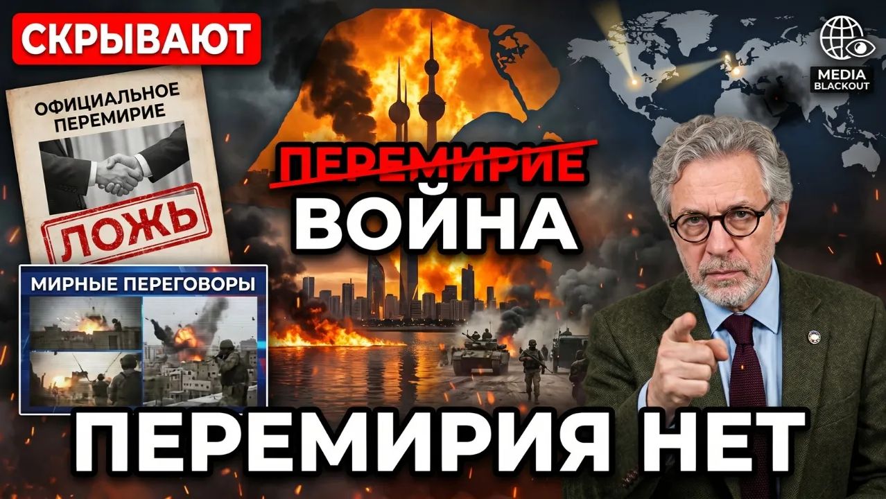 Кувейт перемирие на бумаге, война в реальности. Кто обманывает. смотреть онлайн