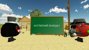 АНГЛИСКИЙ ЗНАЕШЬ?