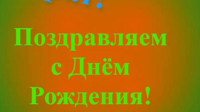 Поздравление Брата с Днём Рождения