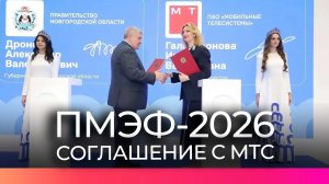 МТС продолжит инвестировать в цифровую инфраструктуру Новгородской области