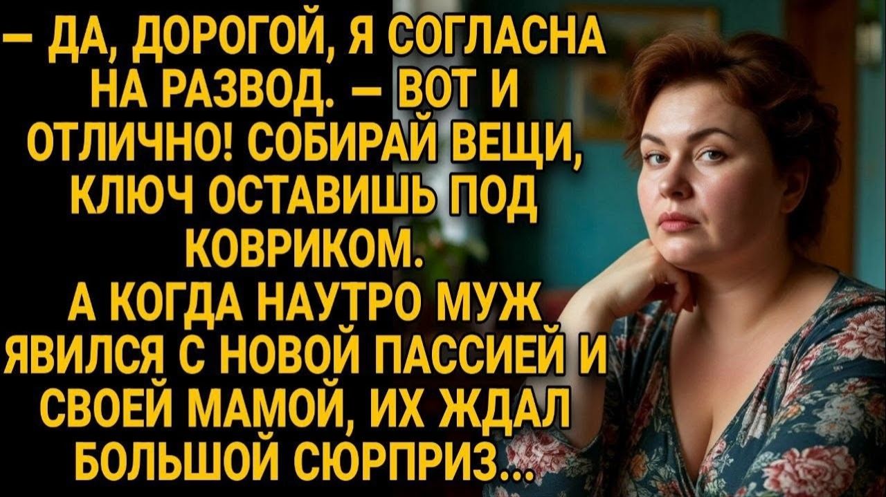 Жизненные Истории|Муж вернулся с пассией и мамой|Истории из жизни|Реальные истории|Аудиорассказы