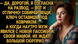 Жизненные Истории|Муж вернулся с пассией и мамой|Истории из жизни|Реальные истории|Аудиорассказы