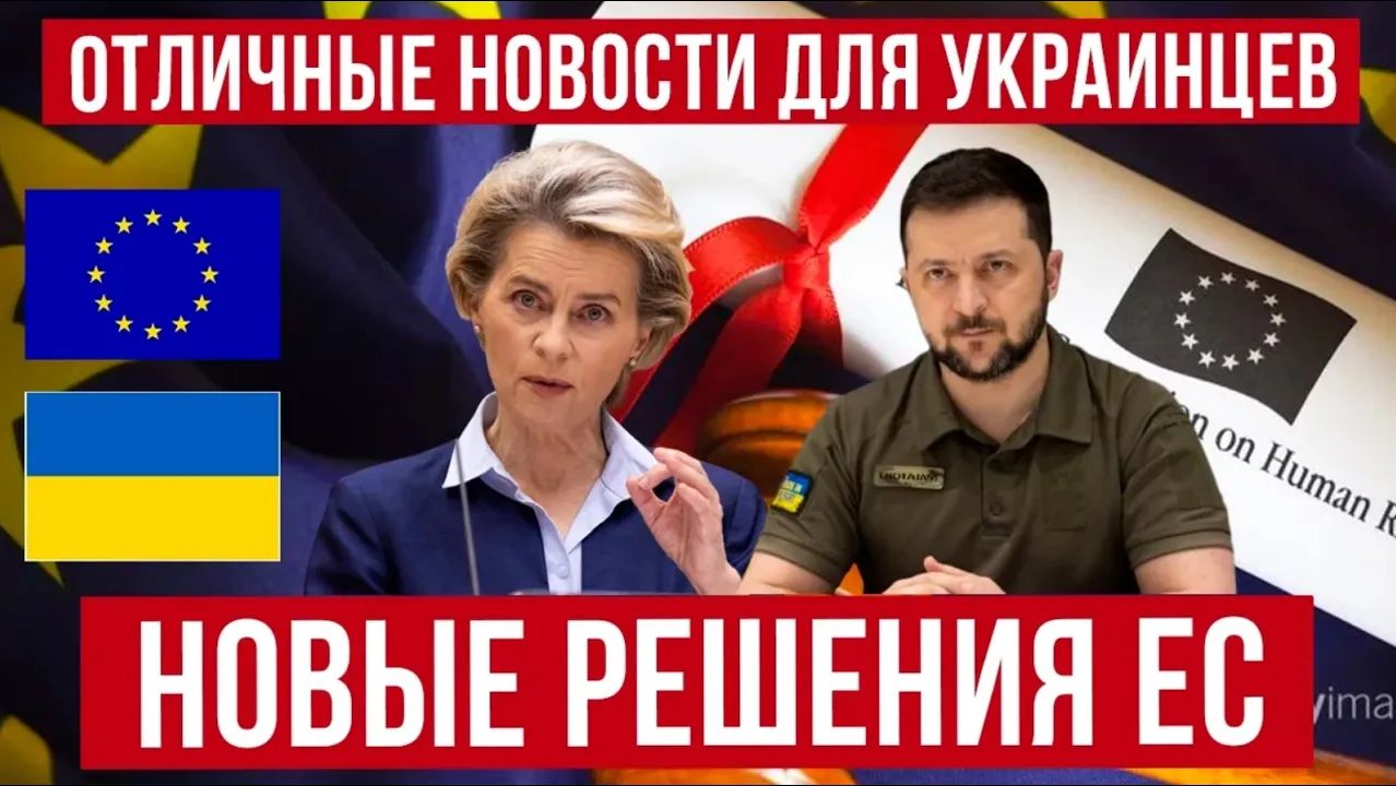 КОНЕЦ ИЛЛЮЗИЙ для украинцев! Жесткий на 2027 года и новые решения в ЕС! смотреть онлайн