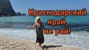 КРАСНОДАРСКИЙ КРАЙ-ТЕПЕРЬ УЖЕ НЕ РАЙ!КУПИЛА ЮРЕ ПОДАРОК!💫