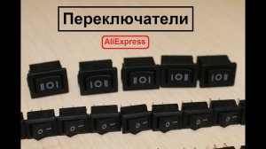 Переключатели прямоугольные. Выключатель На два и три положения. АлиЭкспресс.