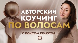 СЕКРЕТ ИДЕАЛЬНЫХ ВОЛОС, часть 1. Почему волосы НЕ выпадают?