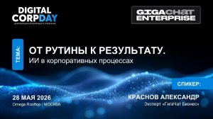 От рутины к результату. ИИ в корпоративных процессах