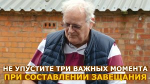 Суд наверняка отменит завещание, если вы упустите три важных момента при его составлении