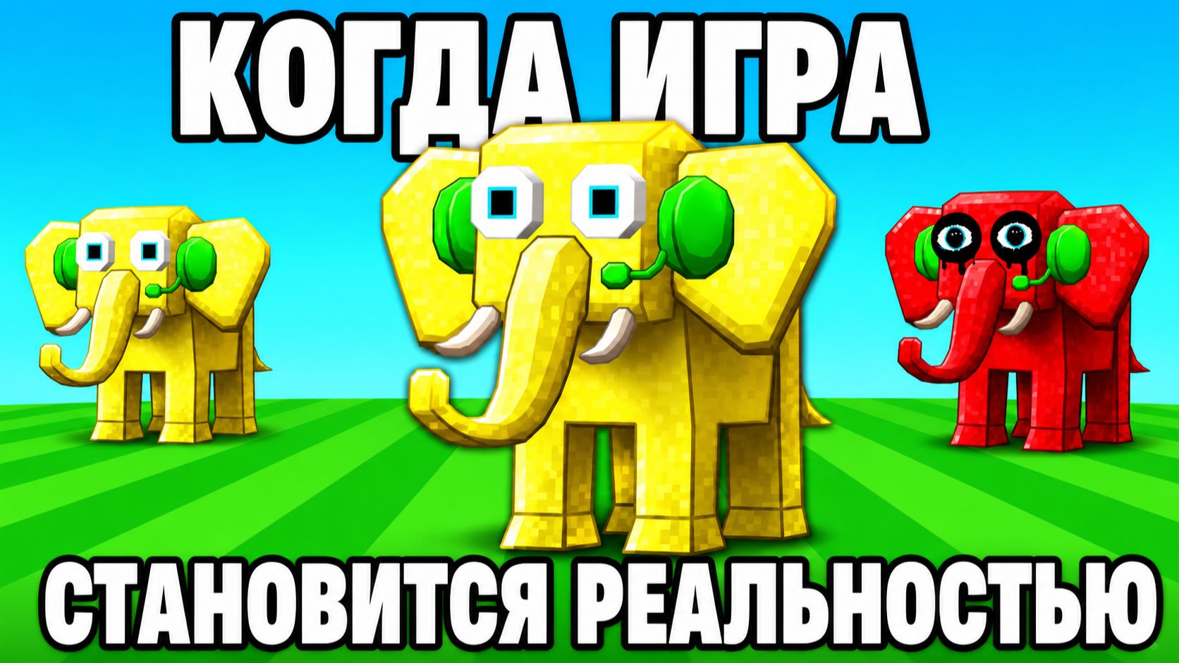 😱 КОГДА ИГРА СТАНОВИТСЯ РЕАЛЬНОСТЬЮ! РОБЛОКС! ROBLOX! смотреть онлайн