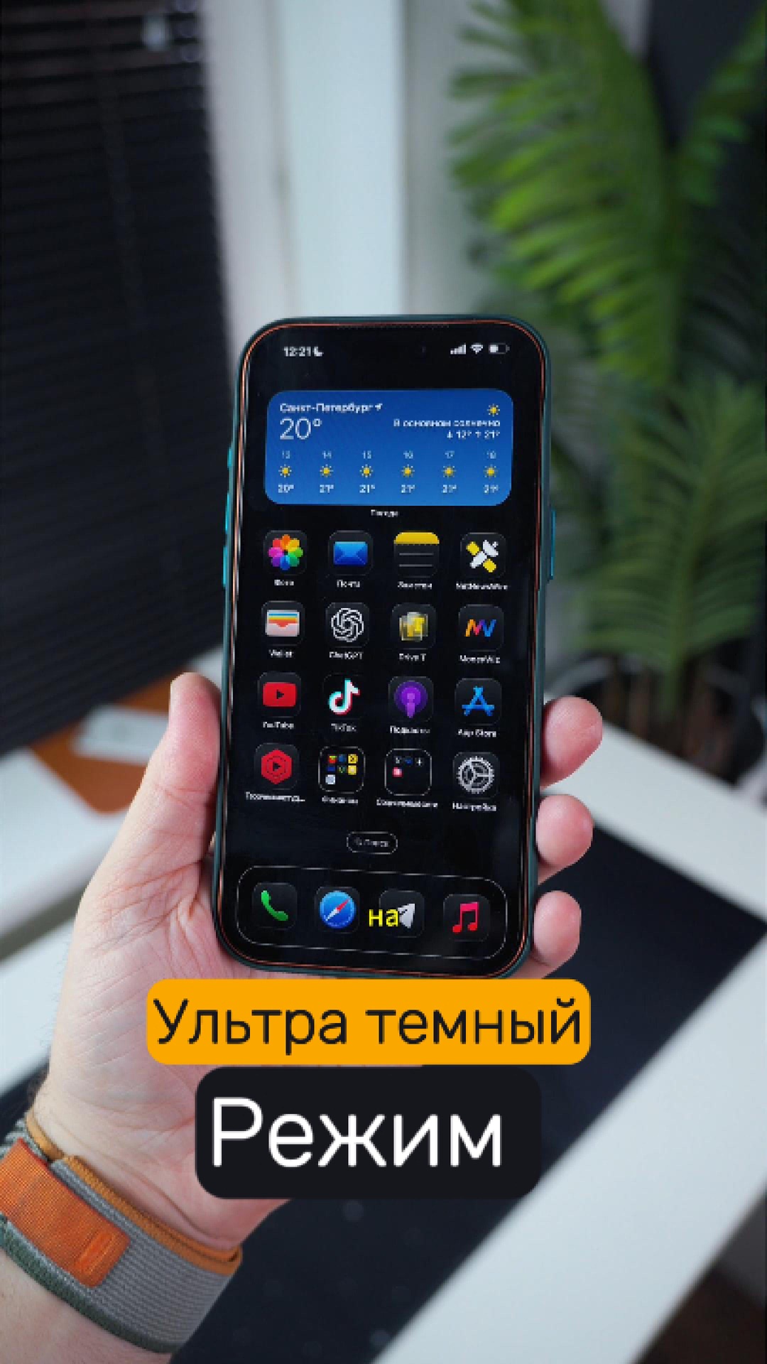 🔋Как включить Ультра тёмный режим на IPhone