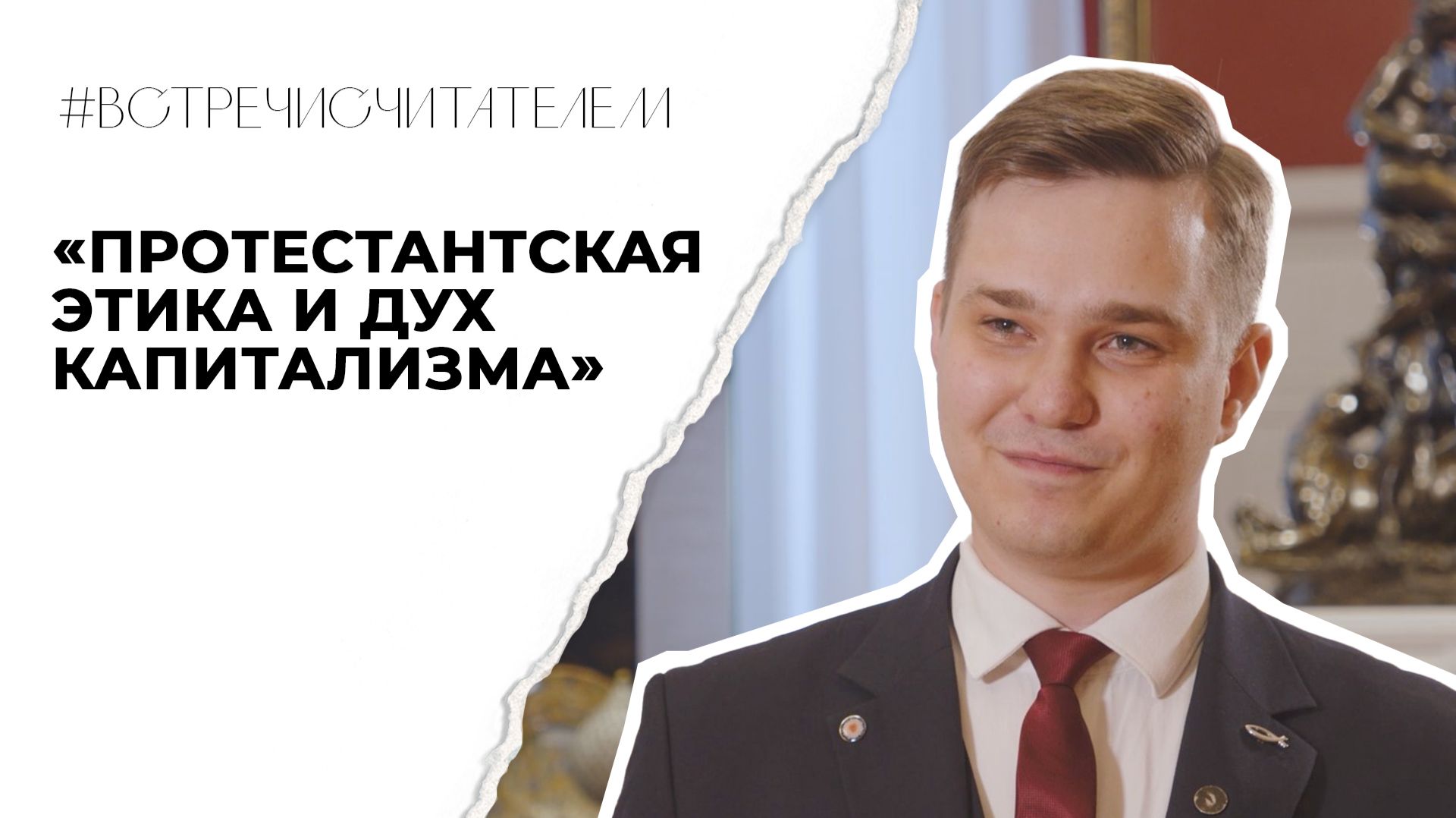 Можно ли работать в удовольствие? | #встречисчитателем (2026)