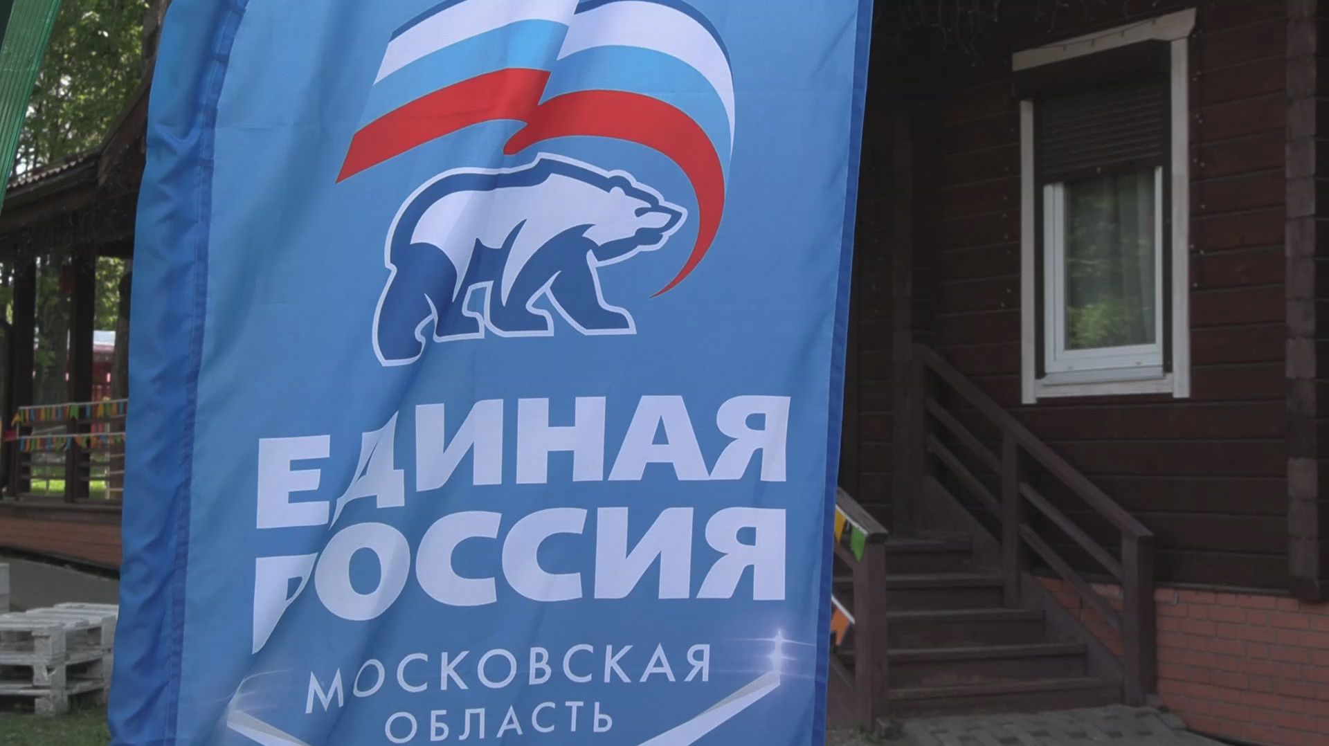 В Подмосковье состоялся отчетный форум «Единой России», посвященный реализации Народной программы смотреть онлайн