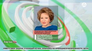Валентина Матвиенко поздравила Ингушетию с Днём образования республики