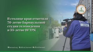 Памятное мероприятие, посвященное 70-летию со дня основания телевидения на Алтае, прошло в Барнауле