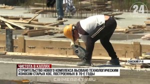 Чистота в каплях: в Сакском районе строят новые очистные сооружения за 8 млрд рублей