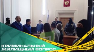 Управление госимущества требует выселить челябинцев, проходивших по делу запрещенной ОПГ