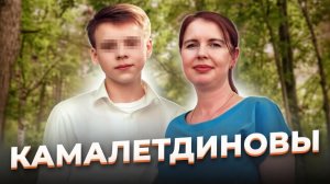 «А наверху тебя ждет достаток!» Марина и Тимур КАМАЛЕТДИНОВЫ