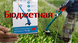 ЭлМотоКосилка -распаковка +тест.Бюджетная .