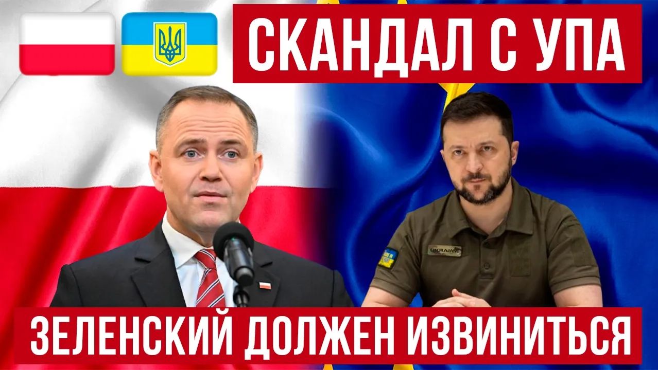 Польша ставит условия Украине! Исторический скандал и будущее в ЕС! смотреть онлайн