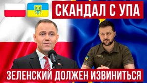 Польша ставит условия Украине! Исторический скандал и будущее в ЕС!