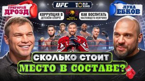 Григорий Дрозд: Коррупция в спорте, цензура в соцсетях и выбор детского тренера