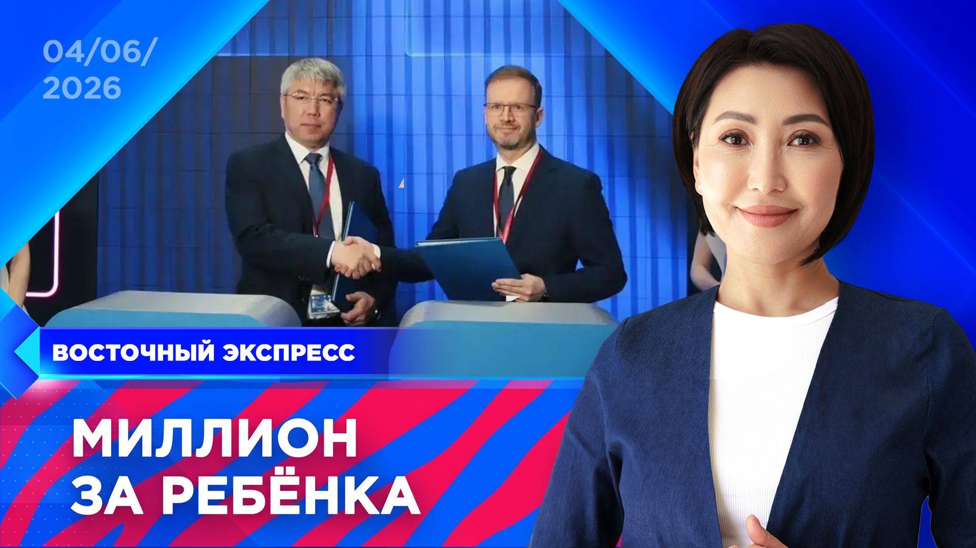 О чем Бурятия договорилась на ПМЭФ-2026? | «Восточный экспресс» | новости Улан-Удэ смотреть онлайн