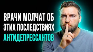 Что будет если всю жизнь пить антидепрессанты