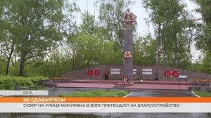 Сквер на улице Мичурина в Ялге претендует на благоустройство