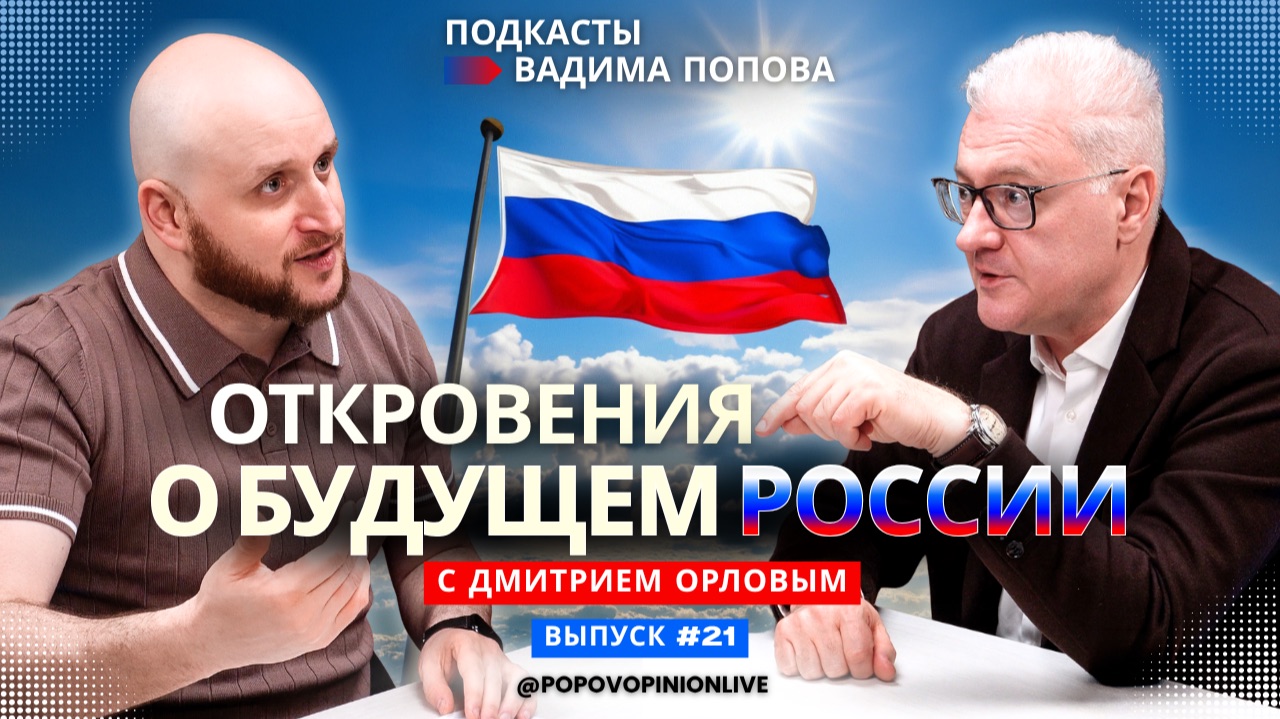 Откровения о будущем России смотреть онлайн
