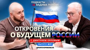 Откровения о будущем России