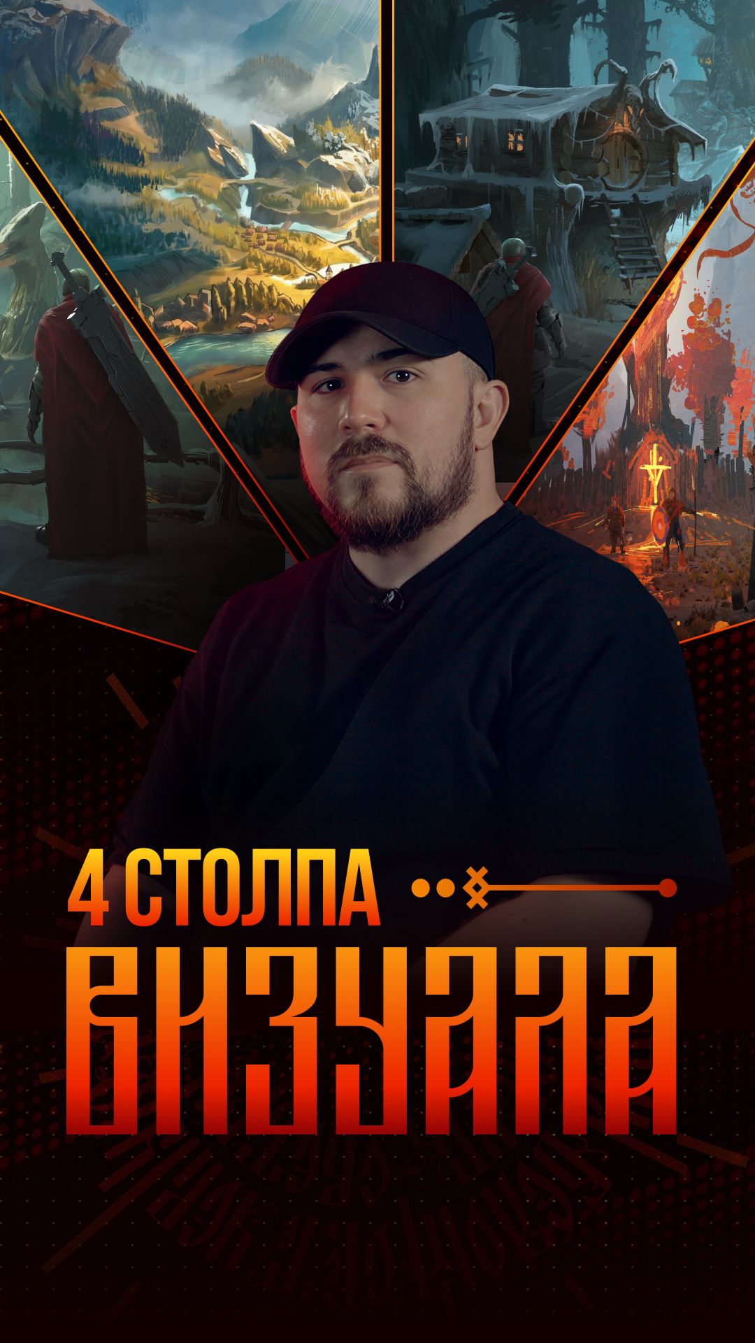 На каких столпах строится визуальный стиль игры Киберслав: Затмение?