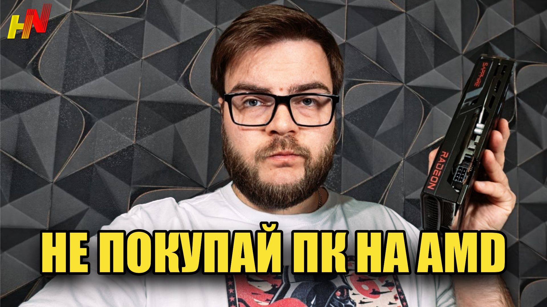 Сборка ПК на AMD или как Ryzen 7500F с RX 6000 вынесли мой мозг смотреть онлайн