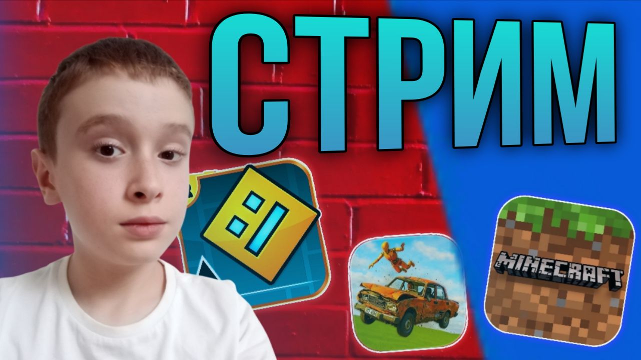Стрим!По разным Играм! смотреть онлайн