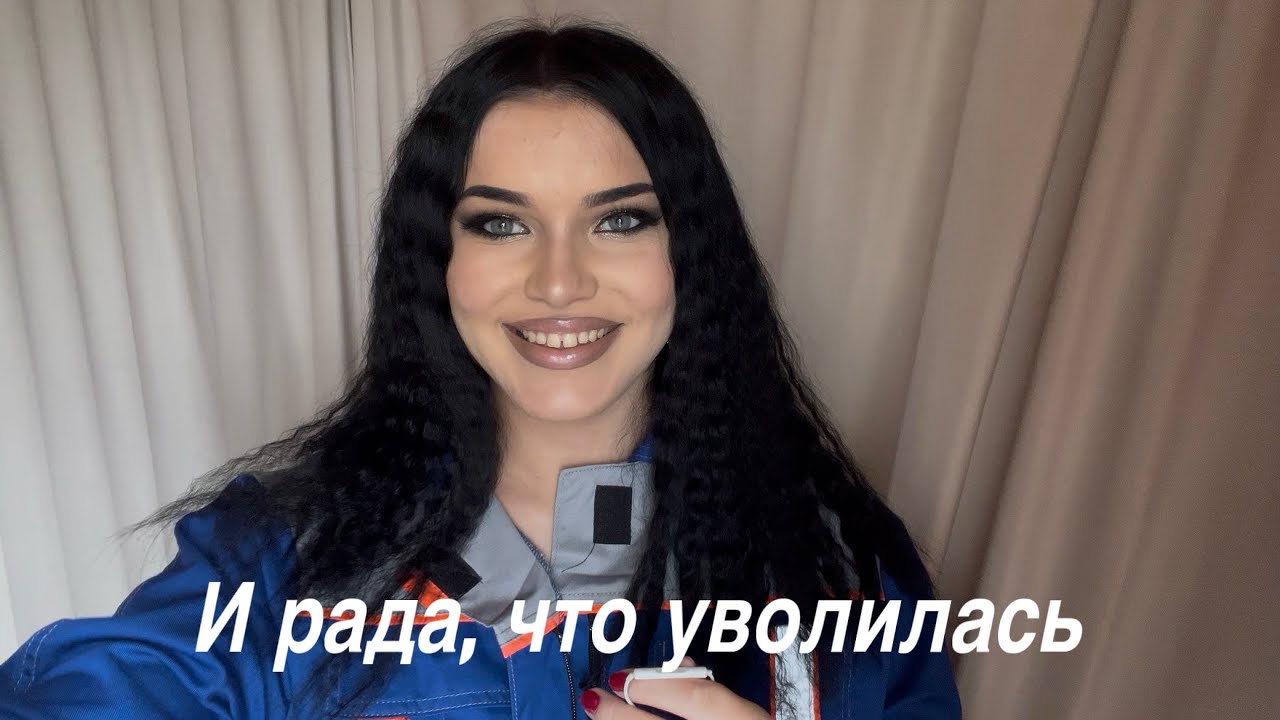 Я РАБОТАЛА НА ЗАВОДЕ смотреть онлайн