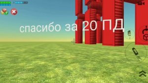 спасибо за 20 ПД