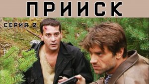 Прииск. Сериал. Серия 2 из 8. Феникс Плюс Кино. Боевик. Истерн