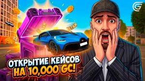 ОБНОВА: УЛЬТИМАТИВНЫЕ КЕЙСЫ GRAND MOBILE — ОТКРЫЛ НА 10.000 ДОНАТА! ВЫБИЛ BUGATTI DIVO?