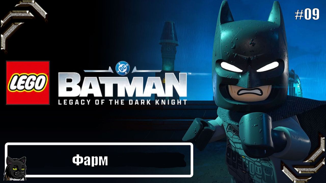 Lego Batman Legacy of the Dark Knight ➤Прохождение #09➤Фарм