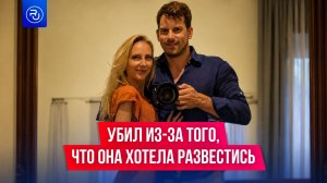 Убил жену и попытался избавиться от тела с помощью блендера