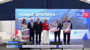 3-й Интерактивный Форум «Новые времена – Новые герои»