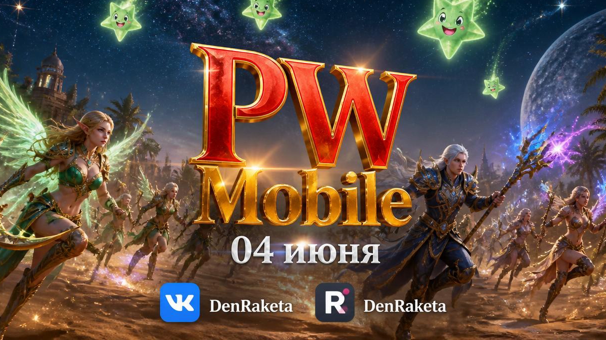 PW mobile Ивент «Звездопад» — сбор руды до 100% в ПВП-зоне