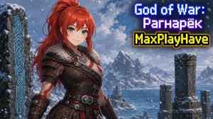 God of War Ragnarök 7 серия