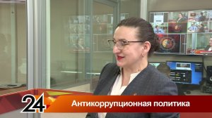 Главные новости - Антикоррупционная политика