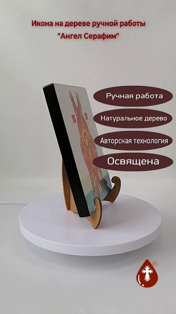 Ангел Серафим, 15x20x1,8 см, арт Ик20058