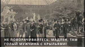 История бескультурья. Неожиданный скандал с портретом Мадам Икс