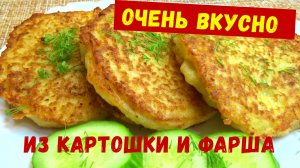 Готовлю это старинное блюдо по три раза в неделю. Лучший РЕЦЕПТ из Фарша и Картошки