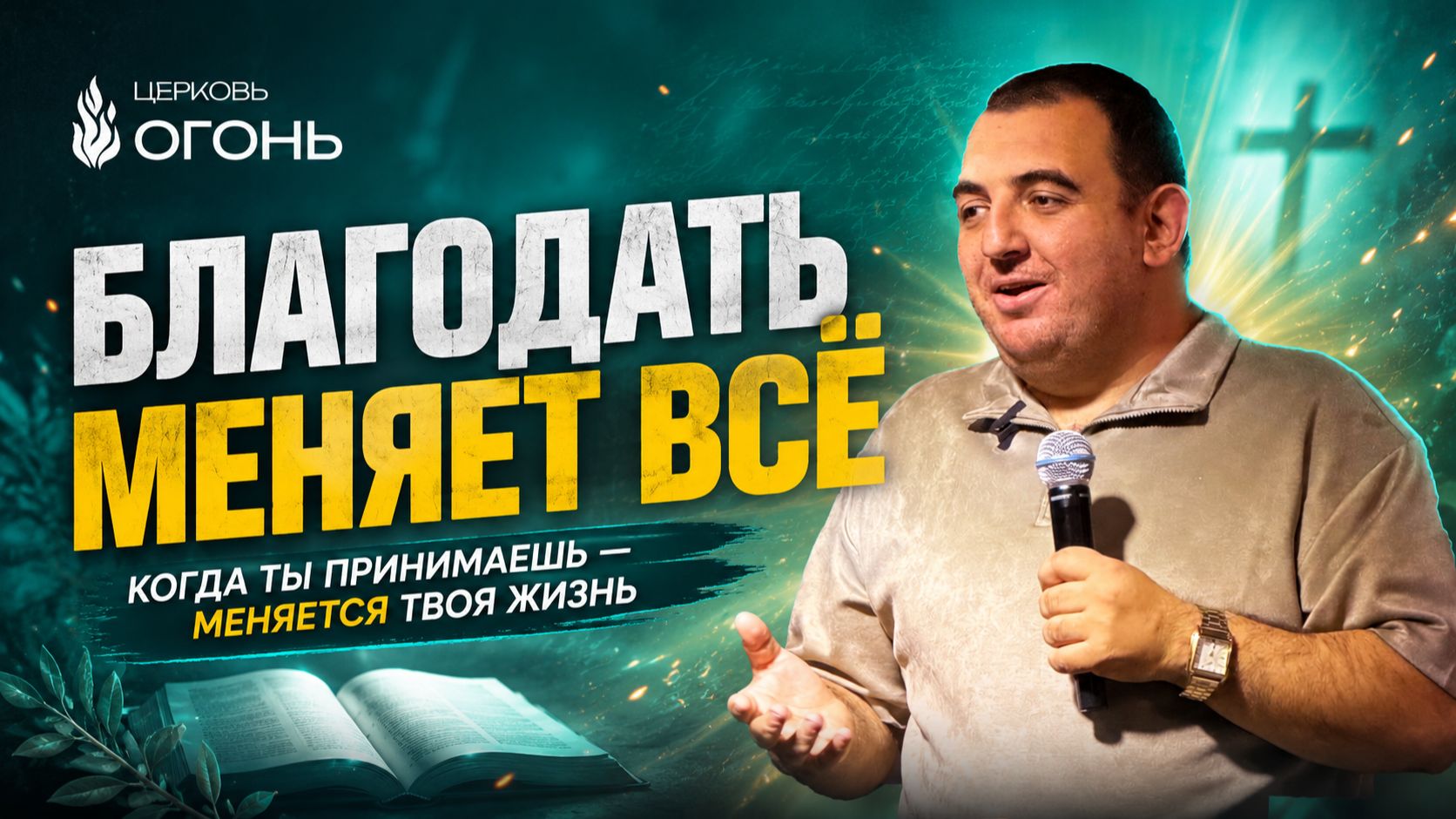 Верующий или верный? В чём разница на самом деле