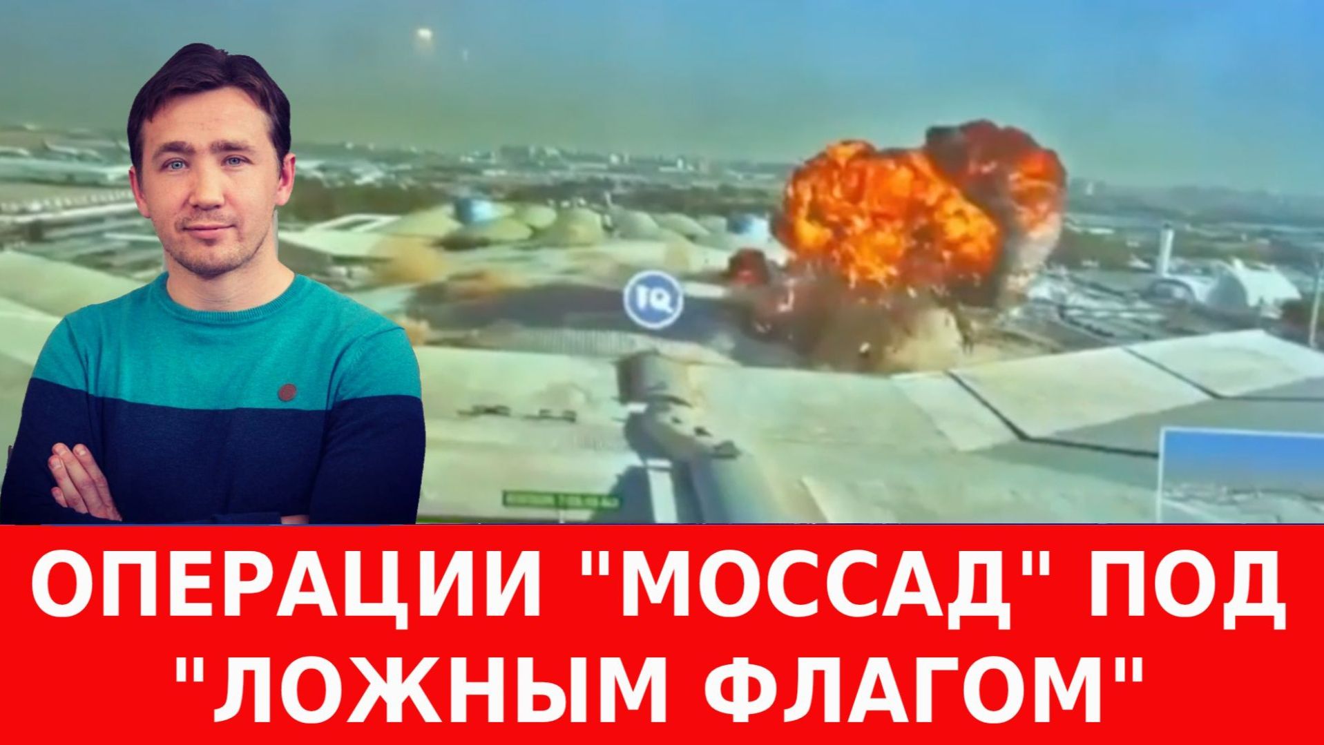 СВОДКИ ДМИТРИЙ ВАСИЛЕЦ / КАК В ЕС РЕШИЛИ ПРИНИМАТЬ ЧАСТЬ РОССИИ. ОПЕРАЦИЯ МОССАД новости