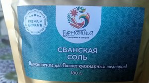 Отзыв на сванскую соль из Озона.