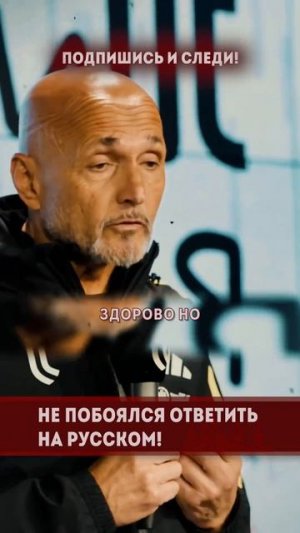 Не побоялся ответить на русском